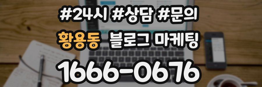 황용동 브랜드 블로그