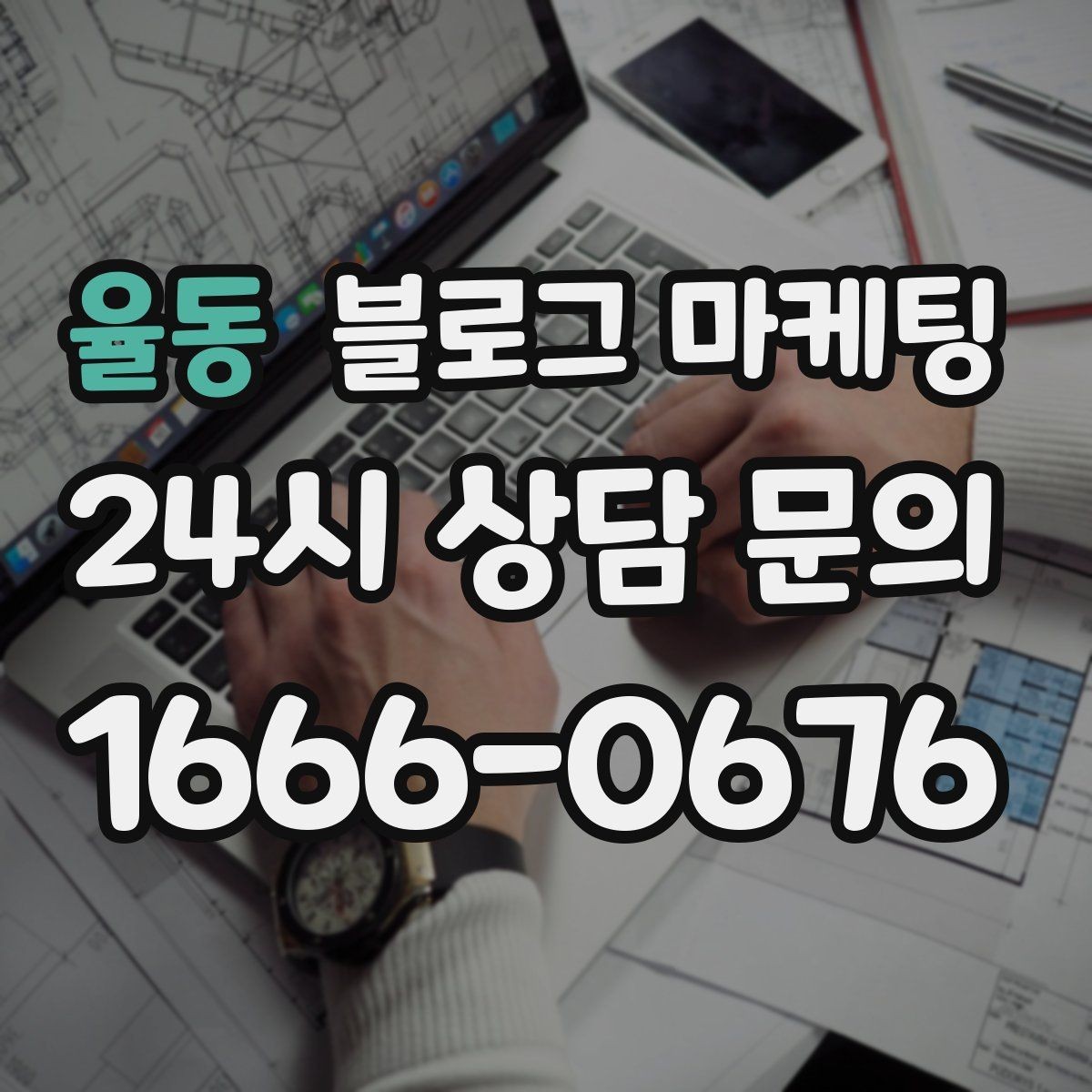 율동 블로그 마케팅 동네 변화 속에서도 자리를 지키는 이야기