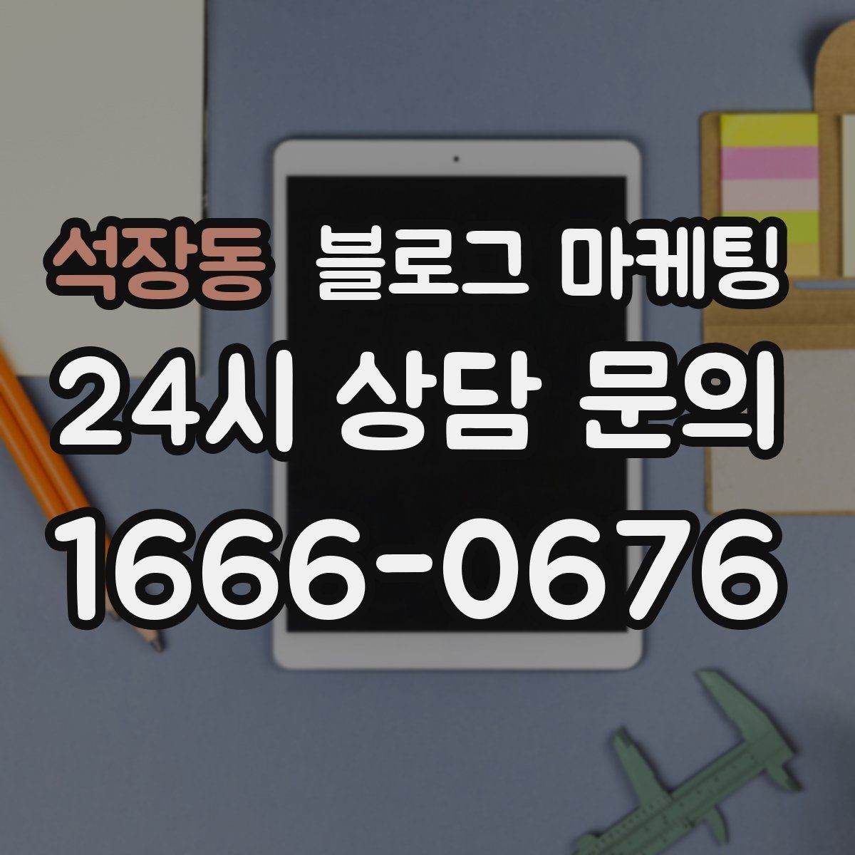 석장동 블로그 마케팅 처음 시작하는 날 무엇부터 적으면 좋을지