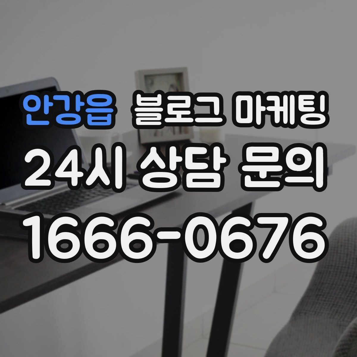 안강읍 블로그 마케팅 검색에 잘 맞는 제목 길이 감 잡기