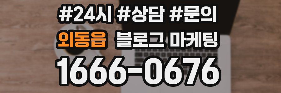 외동읍 브랜드 블로그