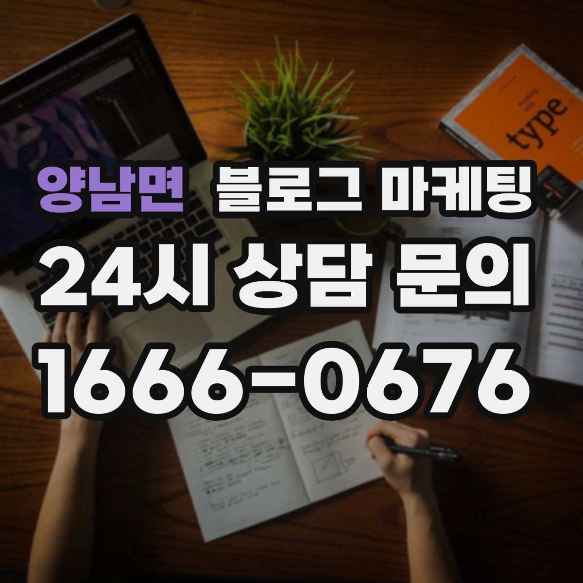양남면 블로그 마케팅 야간 근무자와 교대 근무자를 타깃으로 한 카피