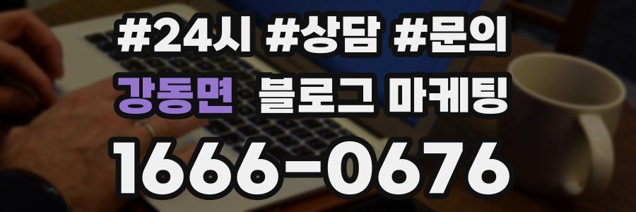 강동면 브랜드 블로그