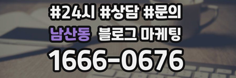 남산동 브랜드 블로그