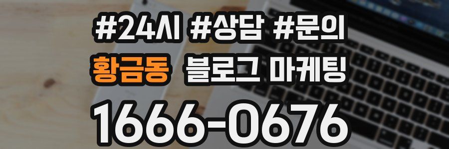 황금동 브랜드 블로그
