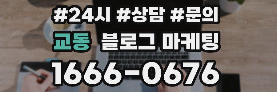 교동 브랜드 블로그