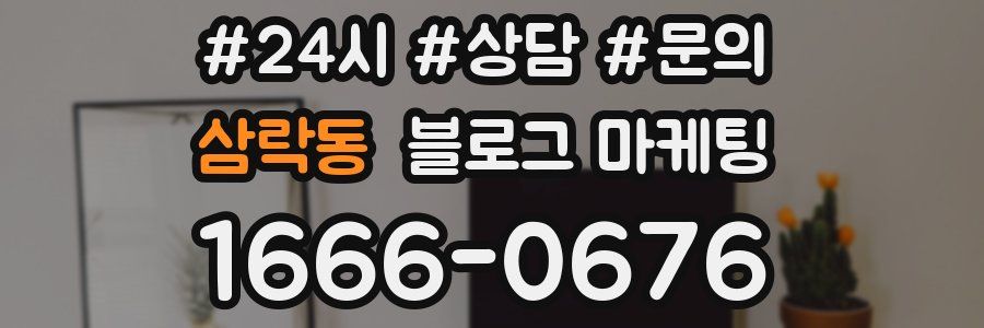 삼락동 브랜드 블로그