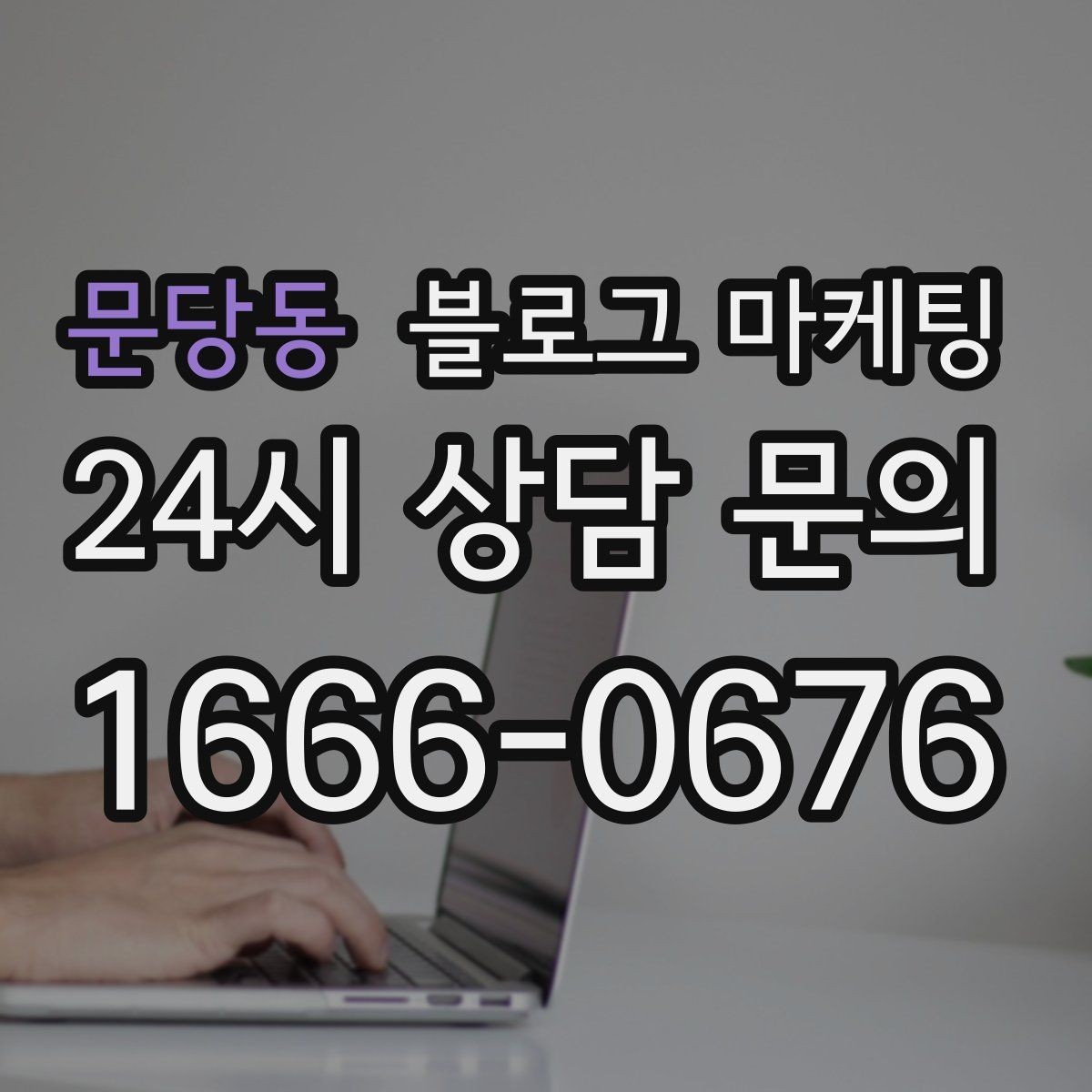 문당동 블로그 마케팅 가격 인상과 정책 변경을 부드럽게 알리는 법