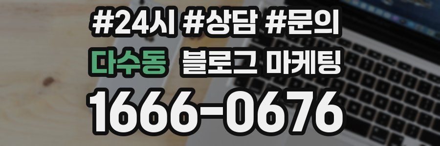 다수동 브랜드 블로그