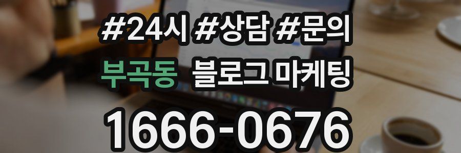 부곡동 브랜드 블로그