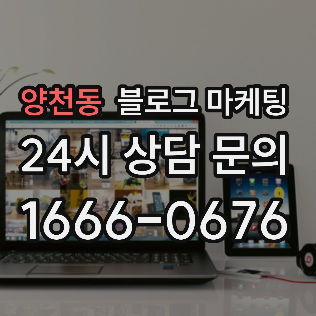 양천동 블로그 마케팅 콜라보 메뉴와 한정 상품을 소개하는 제목