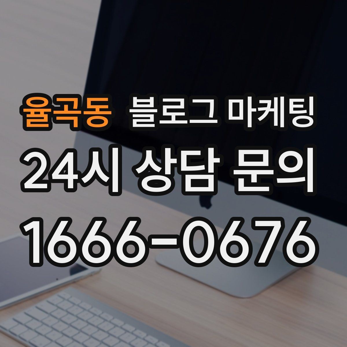 율곡동 블로그 마케팅 점포 이전과 리뉴얼 소식을 순서대로 알리는 법