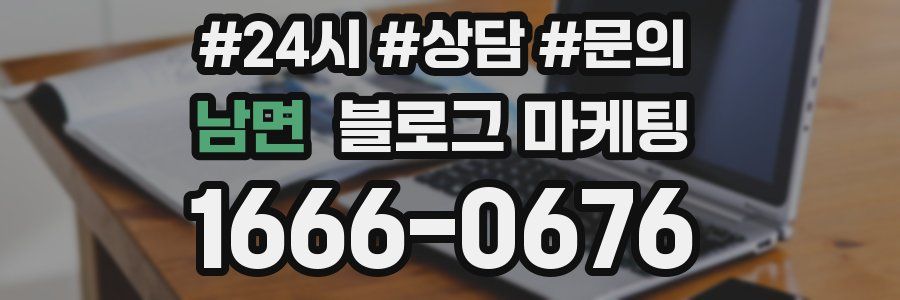 남면 브랜드 블로그