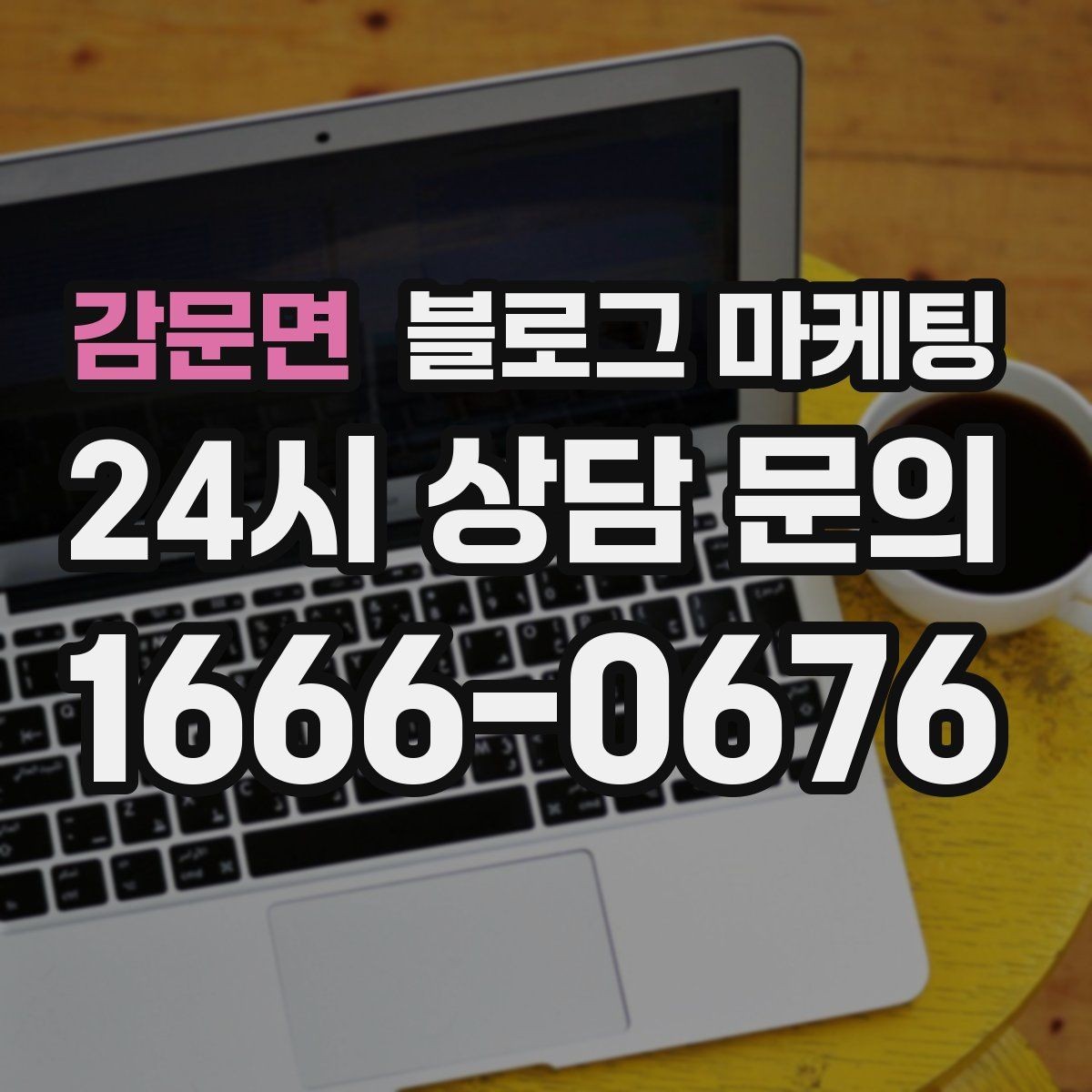 감문면 블로그 마케팅 테이크아웃 중심 매장을 위한 주문 동선 안내