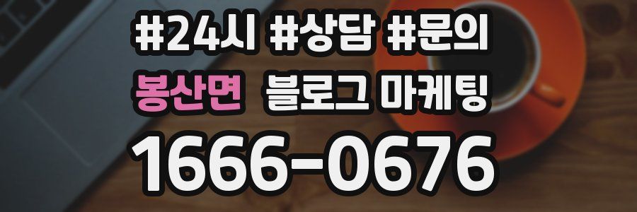 봉산면 브랜드 블로그