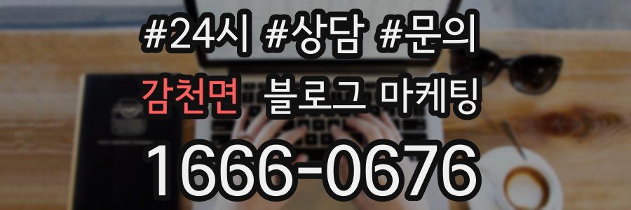 감천면 브랜드 블로그