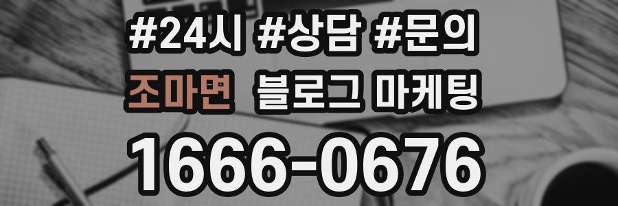 조마면 브랜드 블로그