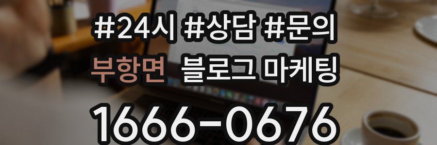 부항면 브랜드 블로그