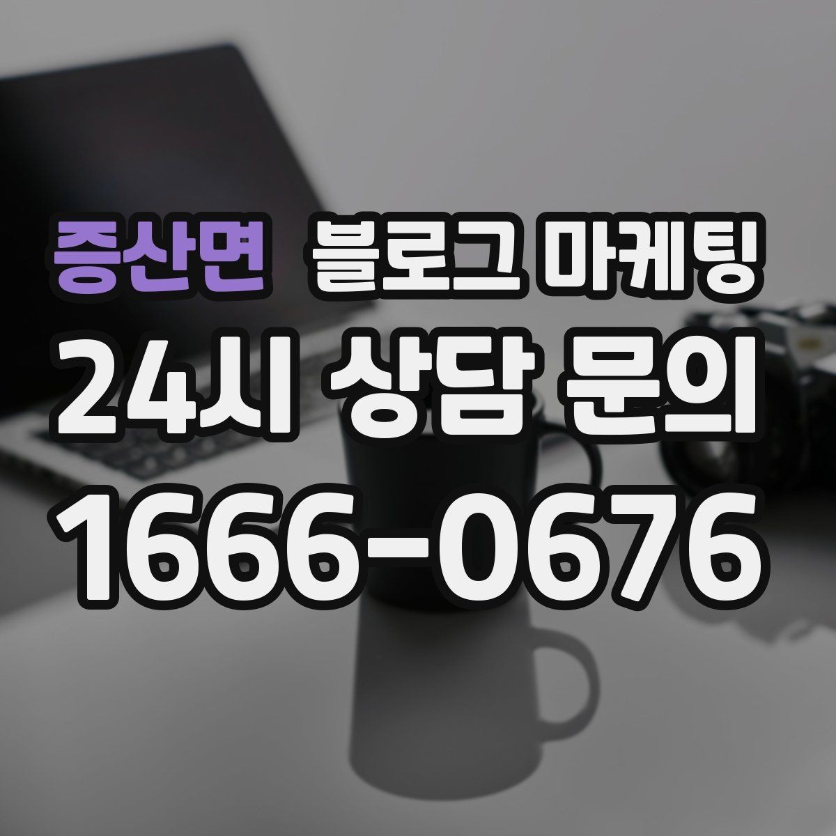 증산면 블로그 마케팅 입학 이사 성수기 업종을 위한 전략 키워드
