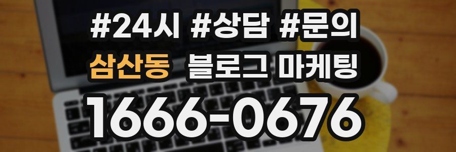 삼산동 브랜드 블로그