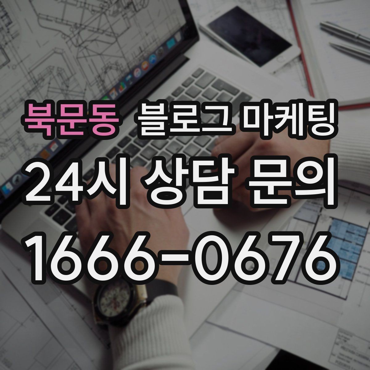 북문동 블로그 마케팅 친구와 수다 떨기 좋은 조용한 자리 소개