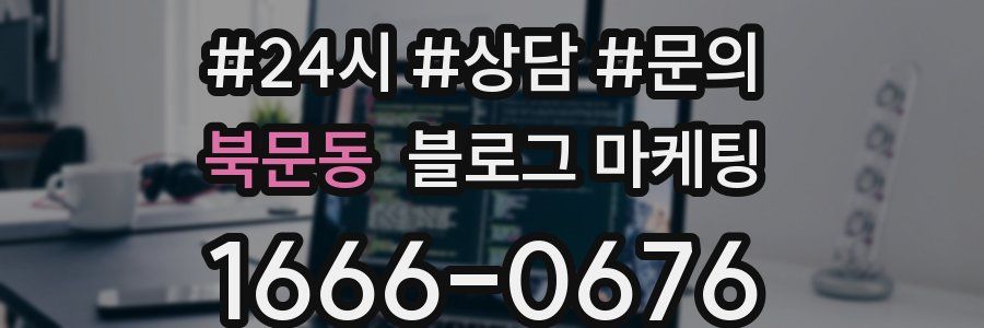 북문동 브랜드 블로그