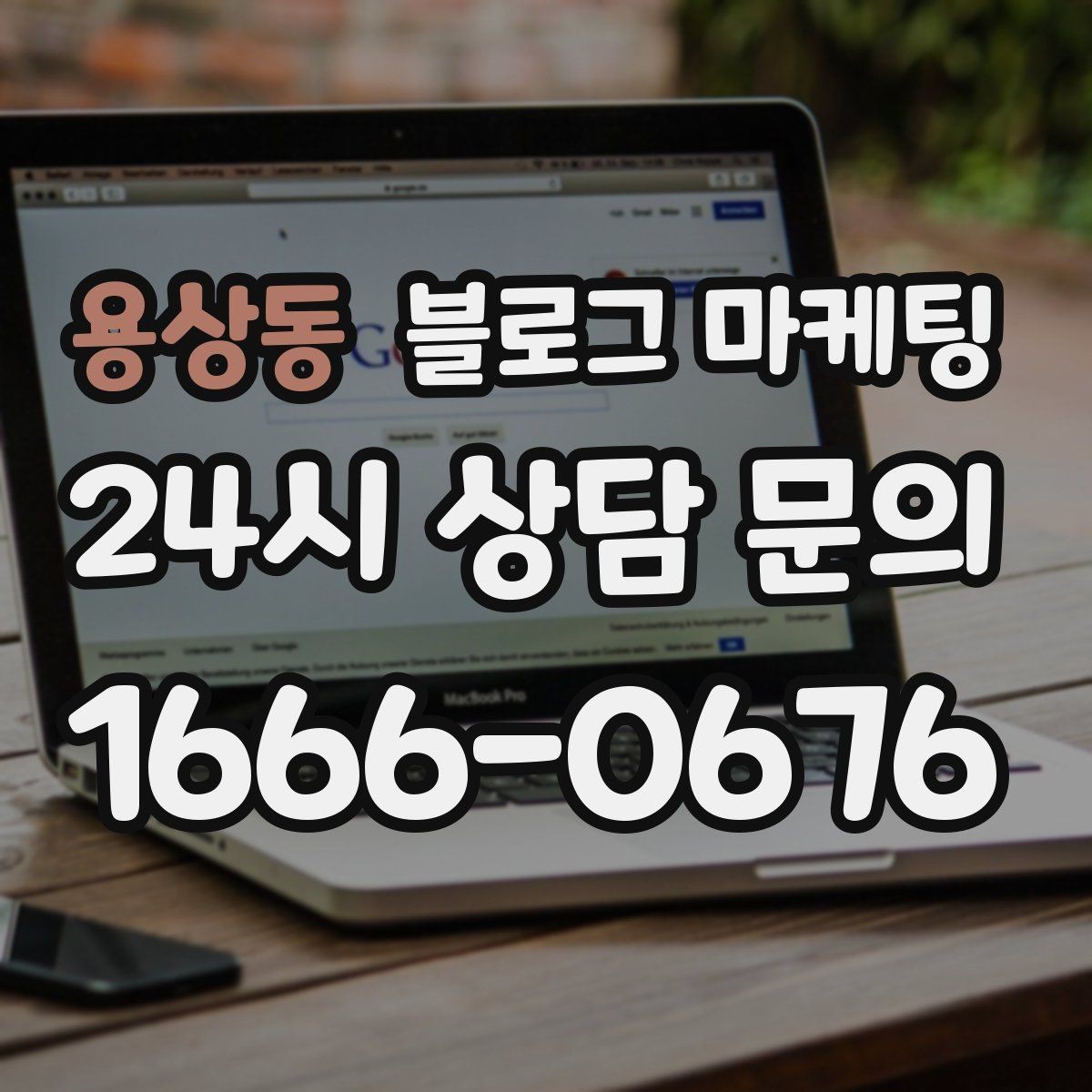 용상동 블로그 마케팅 친구와 수다 떨기 좋은 조용한 자리 소개