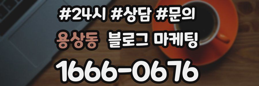 용상동 브랜드 블로그