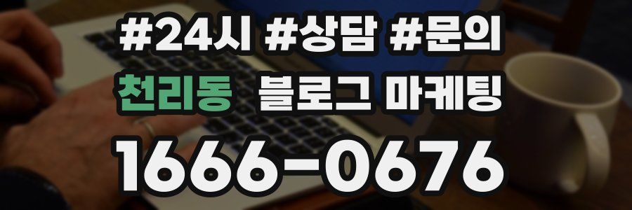 천리동 브랜드 블로그