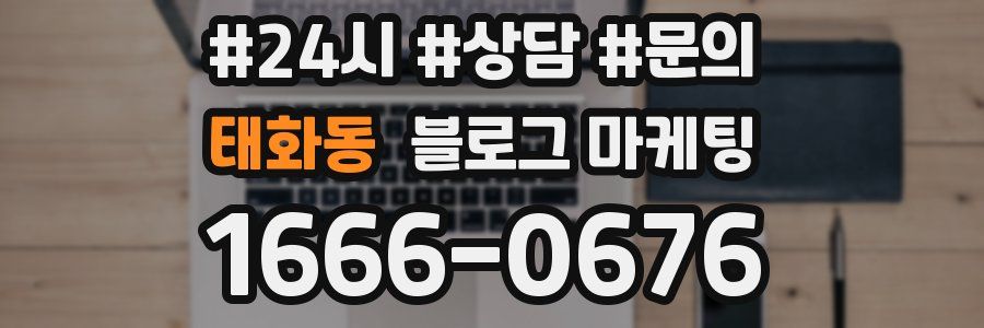태화동 브랜드 블로그