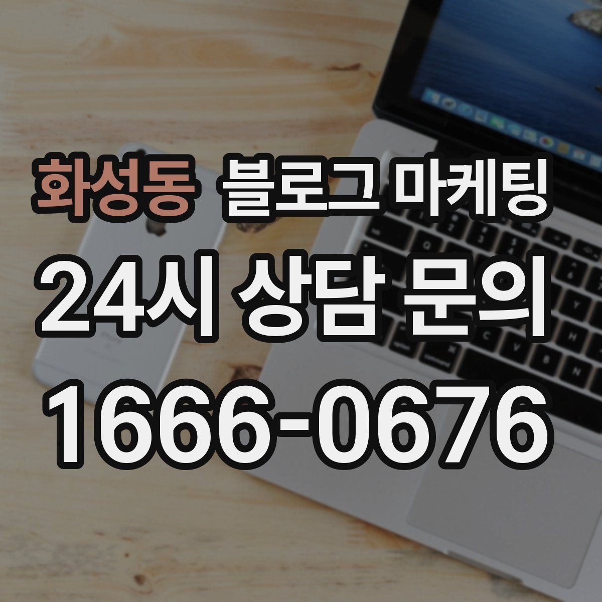 화성동 블로그 마케팅 단골 포장 손님을 위한 숨은 메뉴 소개하기