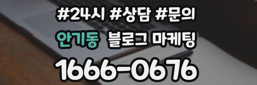 안기동 브랜드 블로그