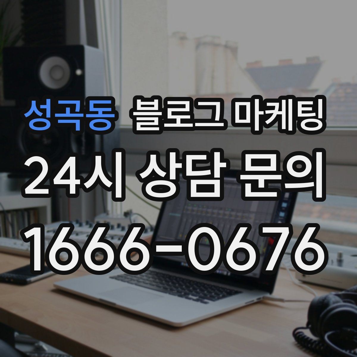 성곡동 블로그 마케팅 로고와 브랜드 컬러를 자연스럽게 녹이는 방법