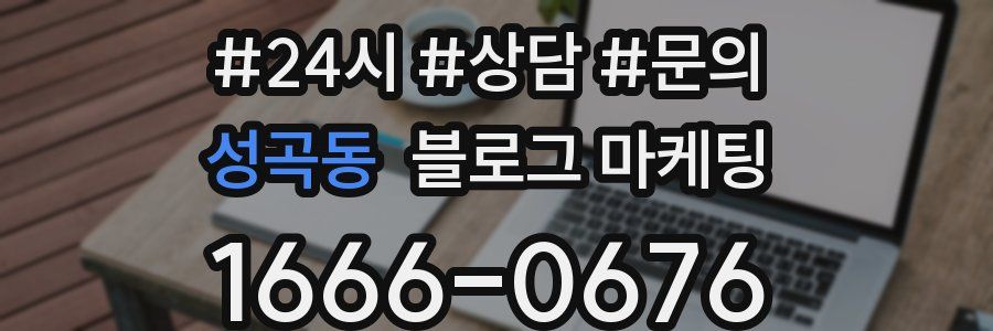 성곡동 브랜드 블로그