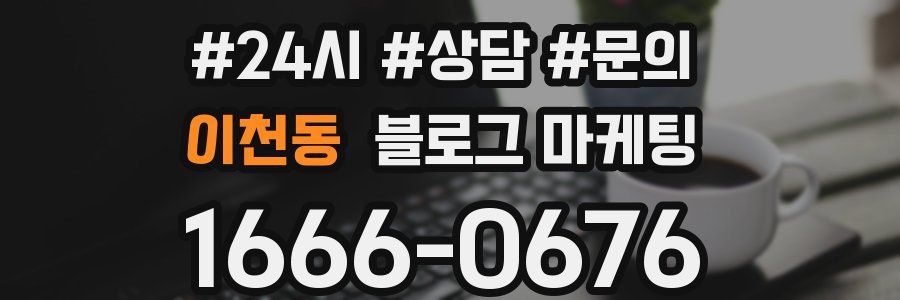 이천동 브랜드 블로그