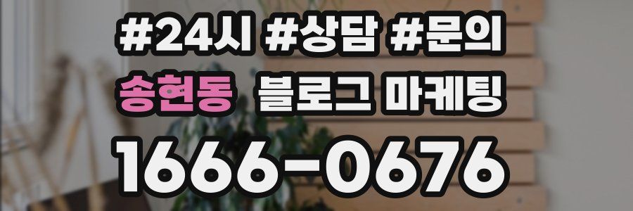 송현동 브랜드 블로그