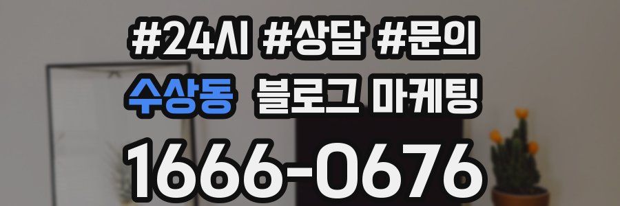 수상동 브랜드 블로그