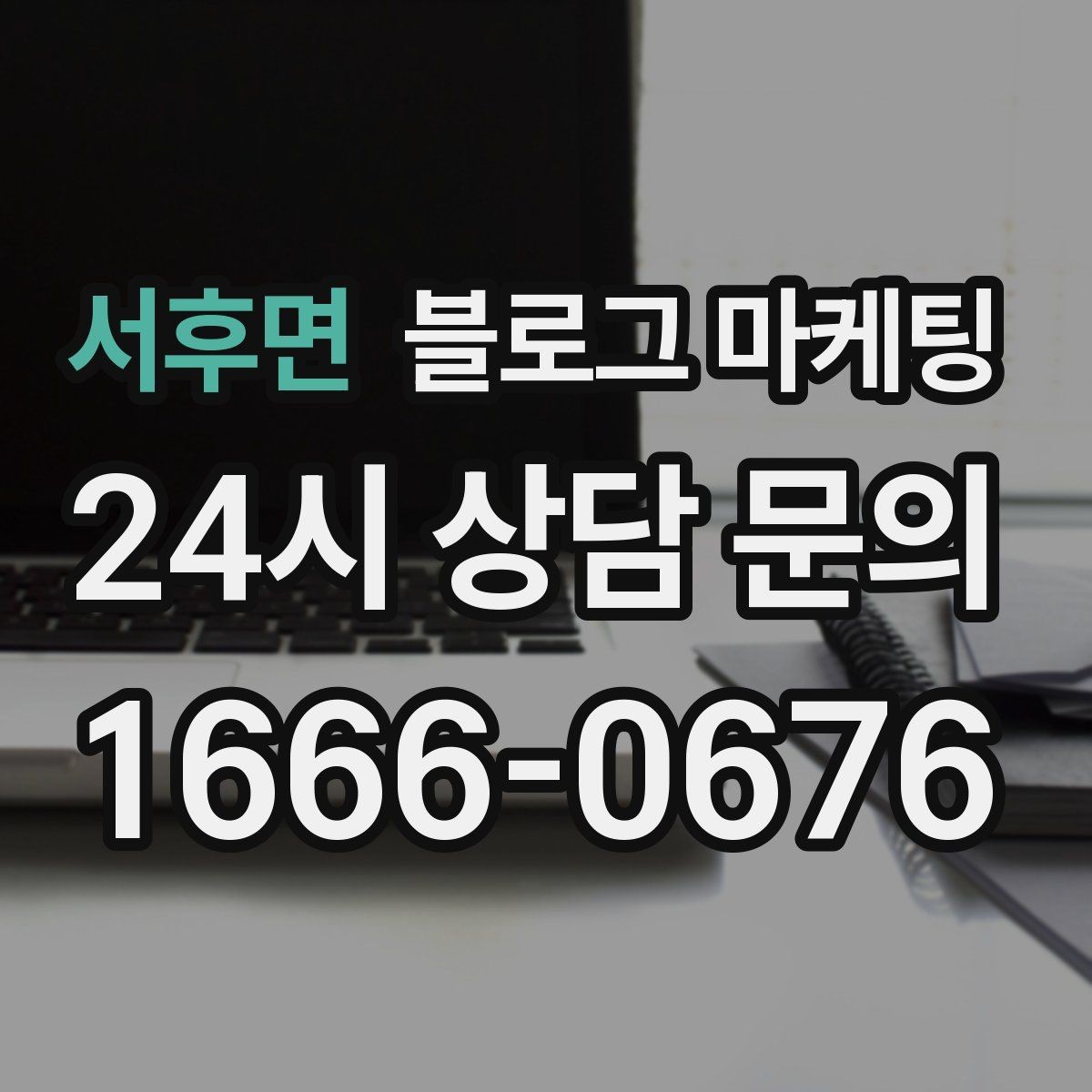 서후면 블로그 마케팅 슬럼프를 지나 다시 일어난 이야기 기록