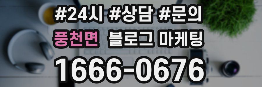 풍천면 브랜드 블로그