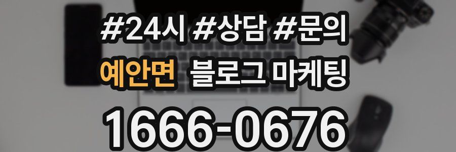 예안면 브랜드 블로그