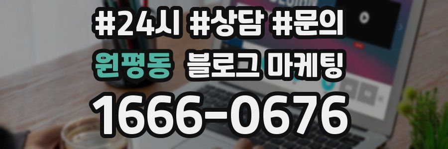 원평동 브랜드 블로그