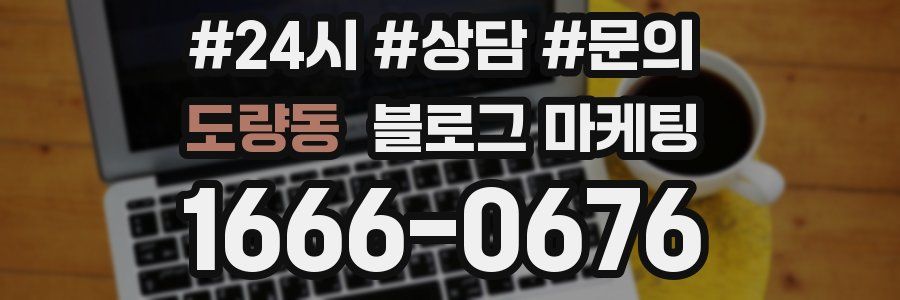 도량동 브랜드 블로그