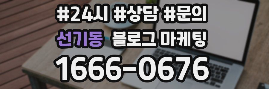 선기동 브랜드 블로그