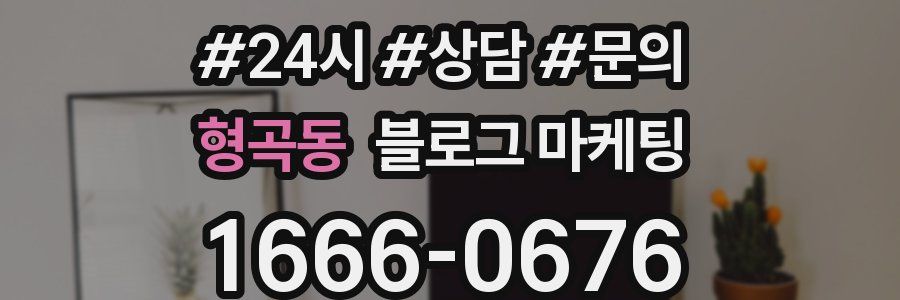 형곡동 브랜드 블로그