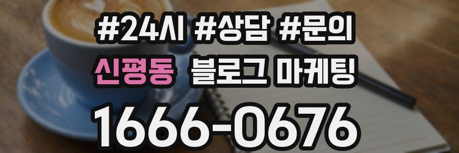 신평동 브랜드 블로그