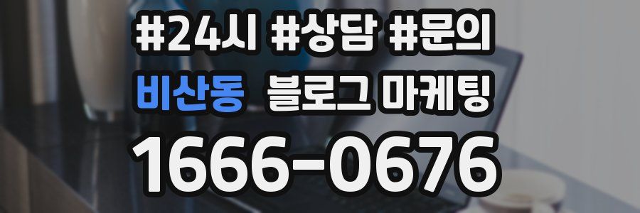 비산동 브랜드 블로그