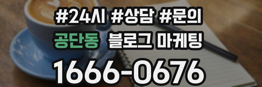 공단동 브랜드 블로그