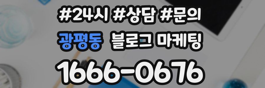 광평동 브랜드 블로그
