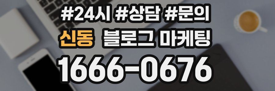 신동 브랜드 블로그
