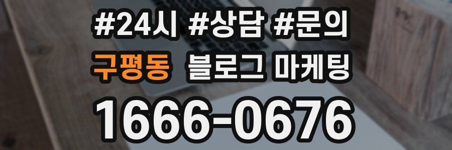 구평동 브랜드 블로그
